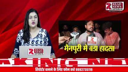 Mainpuri Uttar Pradesh breaking news... #Mainpuri #UttarPradesh #breaking #news