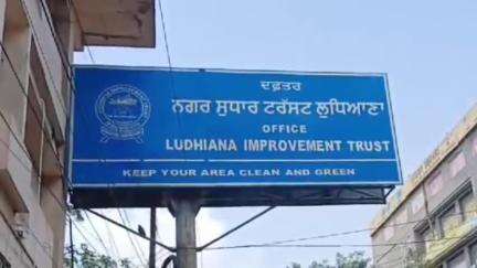 ਲੁਧਿਆਣਾ ਪੂਰਬੀ: ਫਿਰੋਜ਼ ਗਾਂਧੀੰ ਮਾਰਕਿਟ: ਜਲੰਧਰ ਵਿੱਚ ਇੰਪਰੂਵਮੈਂਟ ਟਰਸਟ ਦੇ ਚੇਅਰਮੈਨ ਵੱਲੋਂ ਲੁਧਿਆਣਾ ਦੇ ਈਓ ਤੇ ਐਫਆਈਆਰ ਕਰਾਉਣ ਤੋਂ ਬਾਅਦ ਅੱਜ ਲੁਧਿਆਣਾ