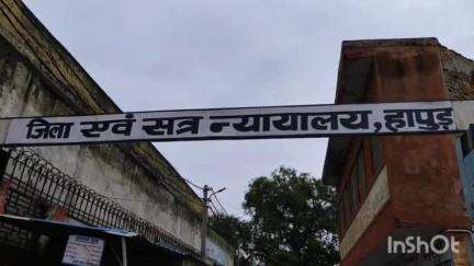 हापुड़: 1993 में बाबूगढ़ थाने में पंजीकृत लूट के मामले में अभियुक्त को 4 माह की सजा सुनाई गई