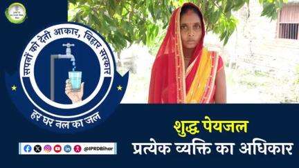 नल का जल योजना से लोगों का जीवन हुआ आसान
#hargharnalkajal
#bihar
#drinkingwater
#water
#tapwater