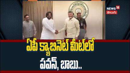 Chandrababu, Pawan Kalyan at Secretariat | Andhra Pradesh Cabinet Meet | Amaravati | AP News | N18V