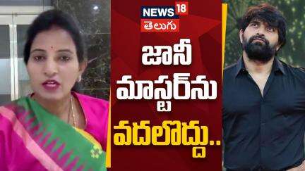 BJP Mahila Morcha State President Shilpa Reddy Aggressive Comments on Jani Master | News18 Telugu