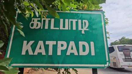 காட்பாடி: மதி நகர் பகுதியில் இருசக்கர வாகன திருட்டில் ஈடுபட்டு வந்த இருவர் கைது