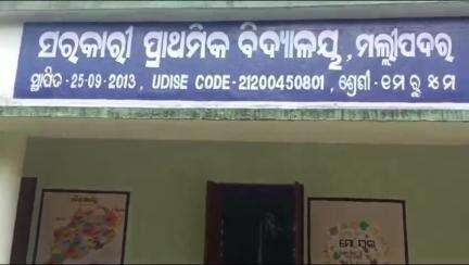 ମୋହନା: ମୋହନା ବ୍ଲକ ମଲ୍ଲି ପଦର ବିଦ୍ୟାଳୟ ରେ ମଧ୍ୟାହ୍ନ ଭୋଜନ ଖାଇନାହନ୍ତି ୫ ଦିନ...