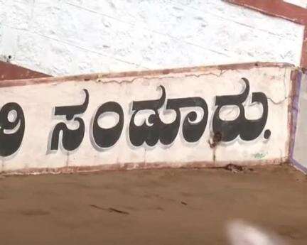 ಸಂಡೂರು: ಸೆ.20ರಂದು ಪಟ್ಟಣ ಸೇರಿದಂತೆ ವಿವಿಧೆಡೆ ವಿದ್ಯುತ್ ವ್ಯತ್ಯಯ