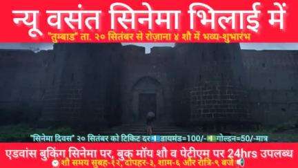 "सिनेमा दिवस" के अवसर पर २० सितंबर को टिकिट दर💶डायमंड=100/-💵गोल्डन=50/-मात्र