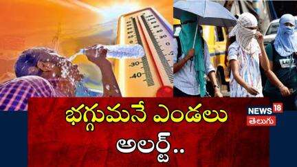 Temperature rise in Telugu States today due to no rain alert says imd weather official | N18v