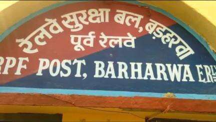 बरहरुवा: ब्रह्मपुत्र मेल से बिहार ले जाए जा रहे अवैध विदेशी शराब आरपीएफ ने बरहरवा में किया जप्त