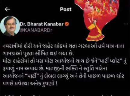 અમરેલી: જ્ઞાતિઓના થતા ગરબાને લઈ અમરેલી ભાજપના નેતાનો મહત્વનો સવાલ:માતાજીની ભક્તિને પાર્ટી પ્લોટનુ લેબલ આપેજેમા અનેક દુષણ પ્રવેશે