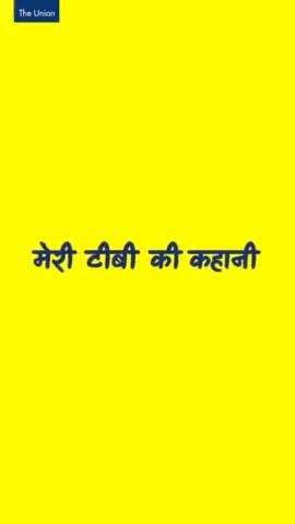 फिल्मकार गुर इकबाल सिंह एक व्यक्ति की कहानी शेयर कर रहे हैं, जिन्हें टीबी हुआ था।