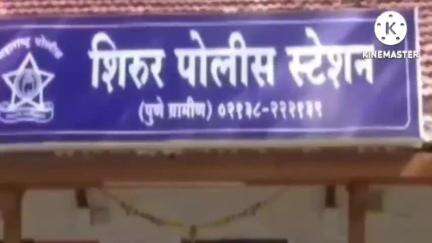 शिरूर: करडे येथील एका कंपनीच्या मॅनेजरने केला महिलेचा विनयभंग, शिरूर पोलीस  स्टेशनमध्ये गुन्हा दाखल