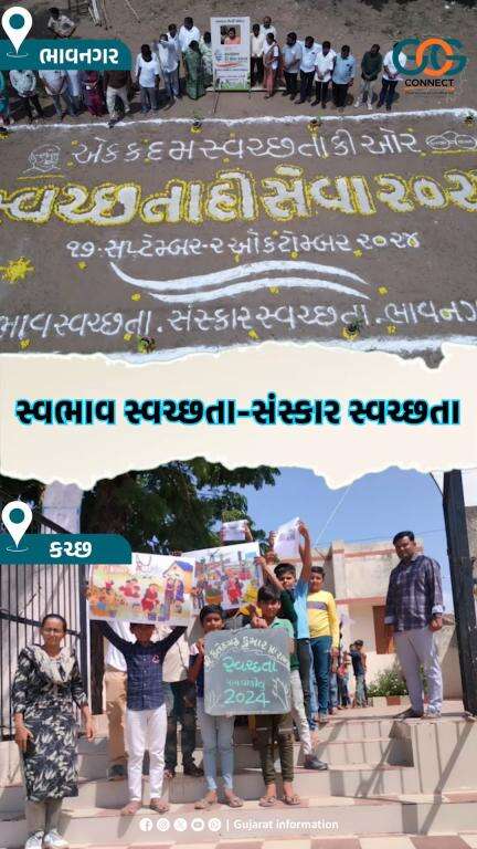 રાજ્યભરમાં 'સ્વચ્છતા હી સેવા-2024' અભિયાન અંતર્ગત યોજાયેલ સફાઈ ઝુંબેશના સંકલિત અંશો..

#SwachhataHiSeva
#SHSGujarat2024