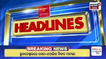 Top Headlines | Odisha Rain | Subhadra Yojana | 19th September 2024 | CM Mohan Majhi | Odia News