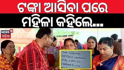 ଟଙ୍କା ପାଉ ପାଉ ହିତାଧିକାରୀ ... subhadra yojana status check | CM Mohan Majhi | pm modi | Odia News