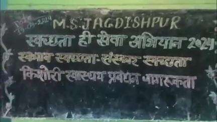 जगदीशपुर: स्वास्थ्य प्रबंधन जागरूकता कार्यक्रम आयोजित किया गया.