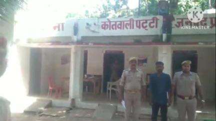 पट्टी: पट्टी पुलिस ने दुराचार के आरोपी को गिरफ्तार कर भेजा जेल