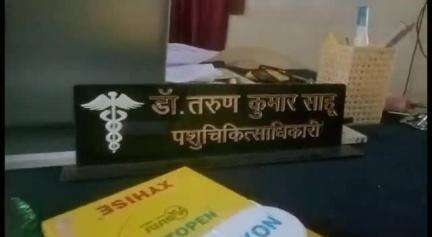 मानिकपुर: मानिकपुर के पशु चिकित्सक पर किसान ने लगाया आरोप, चतुर्थ श्रेणी कर्मचारी से करवाया इलाज, भैंस की हुई मौत