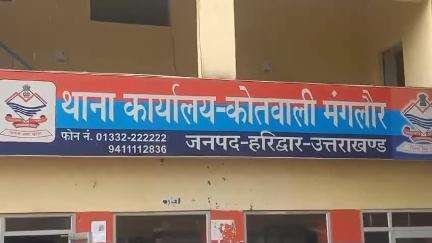 नारासन: मंगलौर कोतवाली क्षेत्र की एक कॉलोनी निवासी नाबालिग किशोरी संदिग्ध हालत में लापता, अपहरण का मुकदमा दर्ज