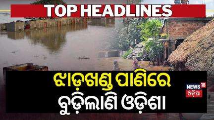 Top Headlines | Odisha Rain | Subhadra Yojana | 19th September 2024 | CM Mohan Majhi | Odia News