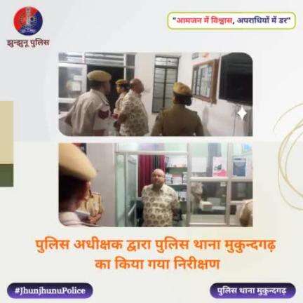 पुलिस अधीक्षक द्वारा पुलिस थाना मुकुन्दगढ़ का किया गया निरीक्षण #JhunjhunuPolice