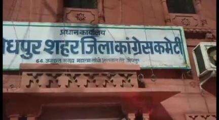 जोधपुर: बीजेपी की अनर्गल टिप्पणियों के विरोध में जोधपुर में कांग्रेस पार्टी ने किया प्रदर्शन