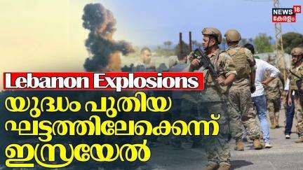 'യുദ്ധം പുതിയ ഘട്ടത്തിലേക്ക്; സൈനികരോട് ആഹ്വാനം  ചെയ്തത് ഇസ്രയേൽ പ്രധാനമന്ത്രി | Lebanon | Israel