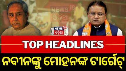 Top Headlines | Odisha Rain | Subhadra Yojana | 19th September 2024 | CM Mohan Majhi | Odia News