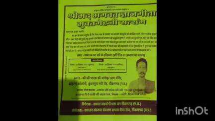 टीकमगढ़ शहर में पहली बार होने जा रहा गीता का पाठ हिमाचल से आए महाराज करेंगे 20 सितंबर से 28 तक ब्राह्मण कॉलोनी में होगा।