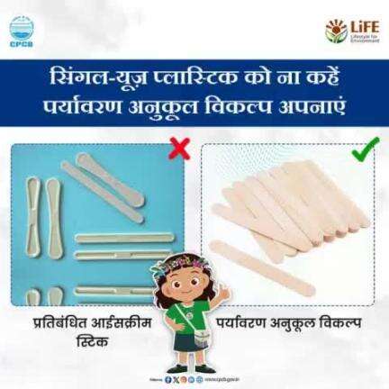 #SingleUsePlastic #MissionLiFE #ChooseLiFE
प्रतिबंधित आइसक्रीम स्टिक की जगह पर्यावरण अनुकूल विकल्प जैसे बांस या लकड़ी से बनी बायोडिग्रेडेबल स्टिक का उपयोग करें। 
#railminindia
#moefcc