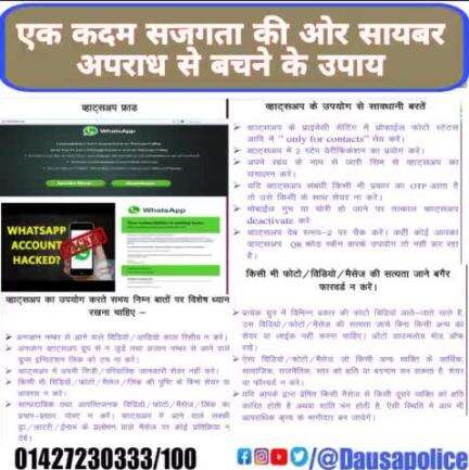 #दौसा 
एक कदम सजगता की ओर सायबर अपराध से बचने के उपाय।
#DausaPolice 
#RajasthanPolice