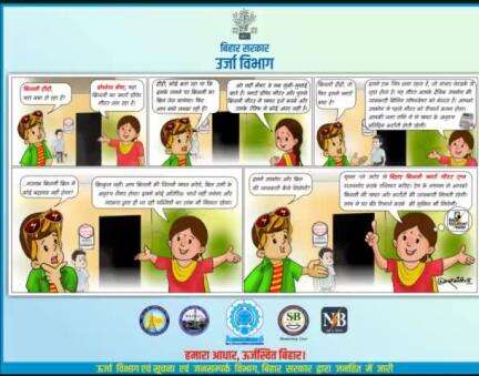 स्मार्ट प्रीपेड मीटर से उपभोक्ताओं को फायदे-ही-फायदे हैं।
#Smartprepaidmeter
#BiharEnergyDept
#Energy #Electricity 
#hargharbijli