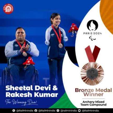 Banaras Locomotive Works, Varanasi  congratulates the unstoppable duo, Sheetal Devi and Rakesh Kumar for bagging bronze in Archery Mixed Team Compound at the Paris #Paralympics2024.