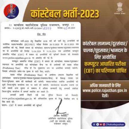 3578 पदों की भर्ती के लिए 13-14 जून, 2024 को आयोजित कम्प्यूटर आधारित परीक्षा (CBT) का परिणाम जारी।
#jaipurpolice