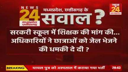 #बदहाल #शिक्षा #व्यवस्था, #स्कूलों में #शिक्षकों की कमी, नई #भर्ती #बाधित 

NEWS 24 - 2

#school #shiksha #school_Shiksha #छत्तीसगढ़ #छत्ती