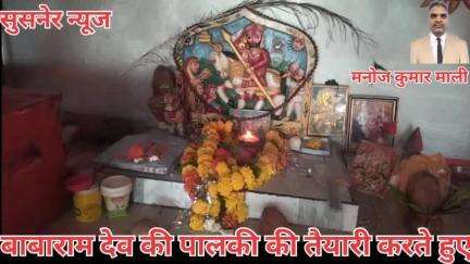 सुसनेर नगर मेंबाबा रामदेव के चल समारोह की तैयारी करते हुए जमुनिया रोड स्थित मंदिर समिति।