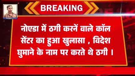 नोएडा: ठगी करने वाले कॉल सेंटर का खुलासासेंट्रल नोएडा DCP #ShaktiAvasthy की टीम का ऐक्शन , #ACP 1 दीक्षा सिंह के नेतृत्व