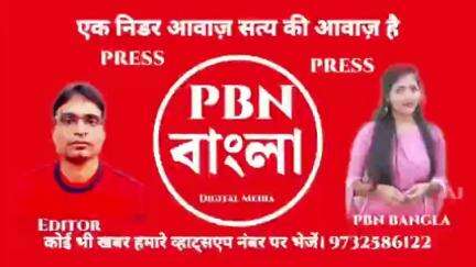 #Bengal potato newshttps://www.youtube.com/#pbnbanglanews
https://www.facebook.com/profile.php?id=61564868915554
https://www