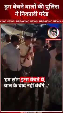 ड्रग बेचने वालों की पुलिस ने निकाली परेड #police #viralvideo