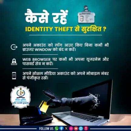 #सीकर 
🔺  क्या है identity theft...??
#TeamSikarPolice