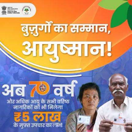 एक नई शुरुआत, स्वास्थ्य और सम्मान के साथ!  
.
.
#AyushmanBharat
#HealthForAll