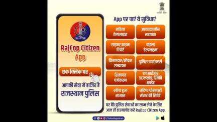 घर बैठे पुलिस की सेवाओं का लाभ लेने के लिए आज ही डाउनलोड करें #RajCopCitizenApp.