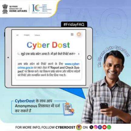 #FridayFAQ 

Cybercrime का शिकार होने पर घबराएं नहीं, #AapkaCyberDost आपकी मदद के लिए हमेशा तैयार है! 1930 पर कॉल करें या cybercrime.gov.in पर जाकर साइबर अपराध की रिपोर्ट करें।