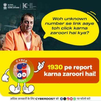 #UnknownNumber se aaya link? Samjho hai scam ka full chance! 

Isiliye #AapkaCyberDost kehta hai, "Chhorkar lalach, laparwahi aur darr, Soch samjhkar CLICK kar." #CybersecurityAwarenessMonth