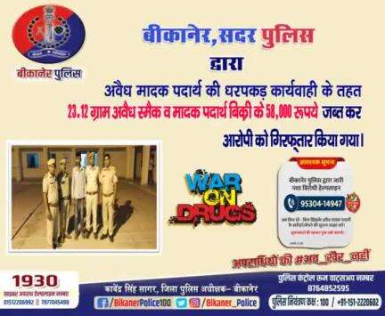 पुलिस थाना सदर की कार्रवाई।
#bikaner