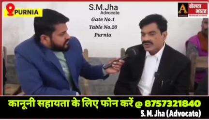 अब कोई भी व्यक्ति पैसे के अभाव में न्याय से वंचित नहीं होंगे, #मैं दिलाऊंगा आपको #न्याय...#डॉ_एस_एम_झा #अधिवक्ता