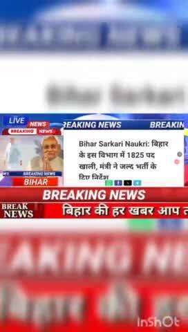 Bihar Sarkari Naukri : बिहार के इस विभाग में 1825 पद खाली, मंत्री ने जल्द भर्ती के दिए निर्देश #biharnews #digitalnewsbi