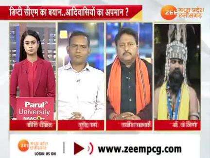 डिप्टी सीएम की बयानबाजी, आदिवासीयों का #अपमान 

Zee News - 2

#आदिवासी #tribes 
#छत्तीसगढ़ #chhattisgarh #ChhattisgarhNews #छत्तीस