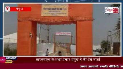 आरएसएस के अभा प्रचार प्रमुख ने की प्रेस वार्ता, बोले- देश में सामाजिक समरसता
#आरएसएस #अभा #प्रचार #प्रमुख #प्रेस #वार