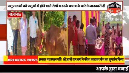 #pilibhitdarpannews  ग्राम प्रधान पति ज्ञानीराम वर्मा आज  दिनांक 24.अक्टूबर को ग्राम पंचायत डंडिया ब्लॉक अमरिया