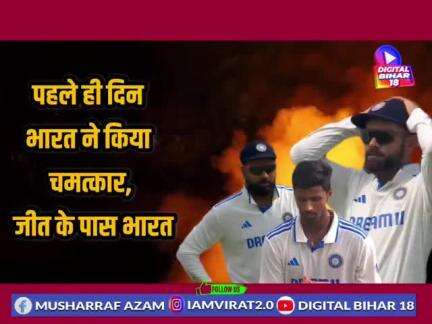 पहले ही दिन भारत ने किया चमत्कार, जीत के पास भारत
बीच मैदान पर भारतीय गेंदबाज़ों का कमाल
#INDvsNZ #viratkohli